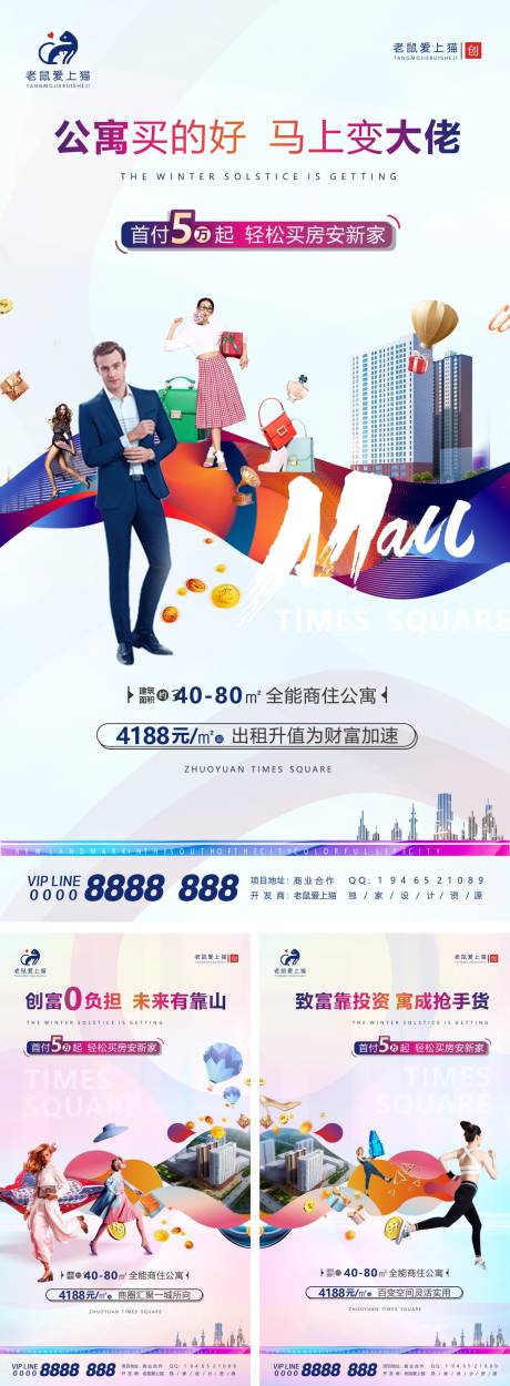 源文件下载【商业地产公寓宣传海报】编号：96960003560562678