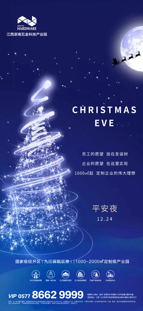 源文件下载【地产平安夜海报】编号：47280003463233137