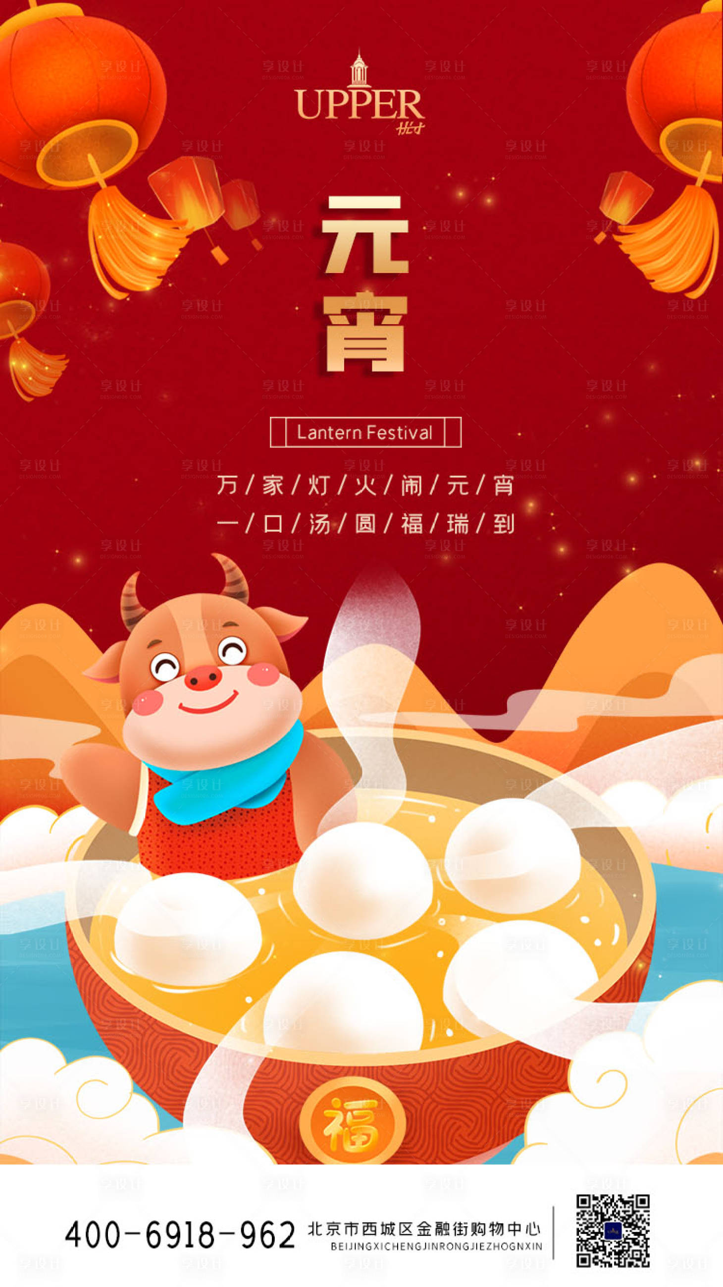 源文件下载【享设计】搜索编号：85940003623378466【红色牛年传统插画风元宵节】
