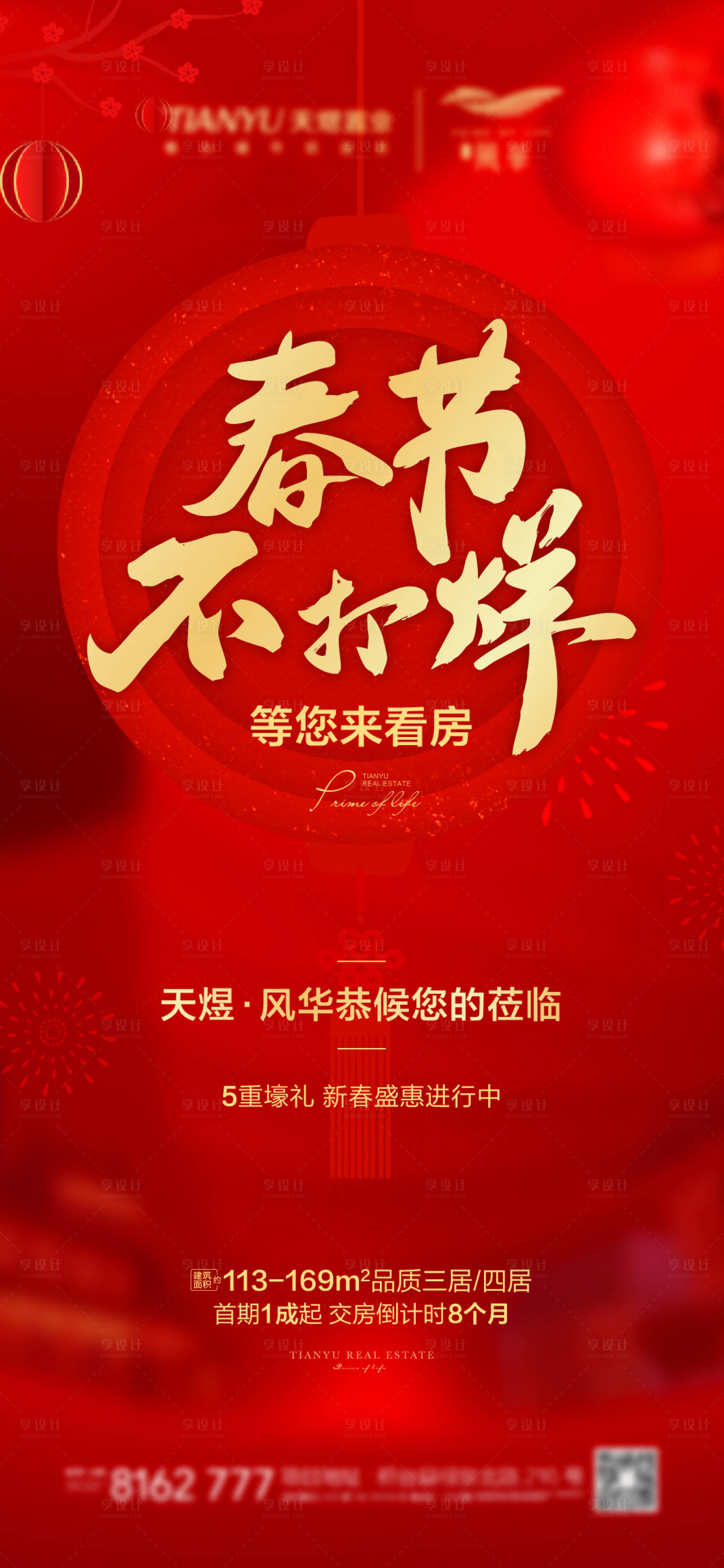 源文件下載【享設計】搜索編號：79660003459528866【春節(jié)不打烊促銷海報】