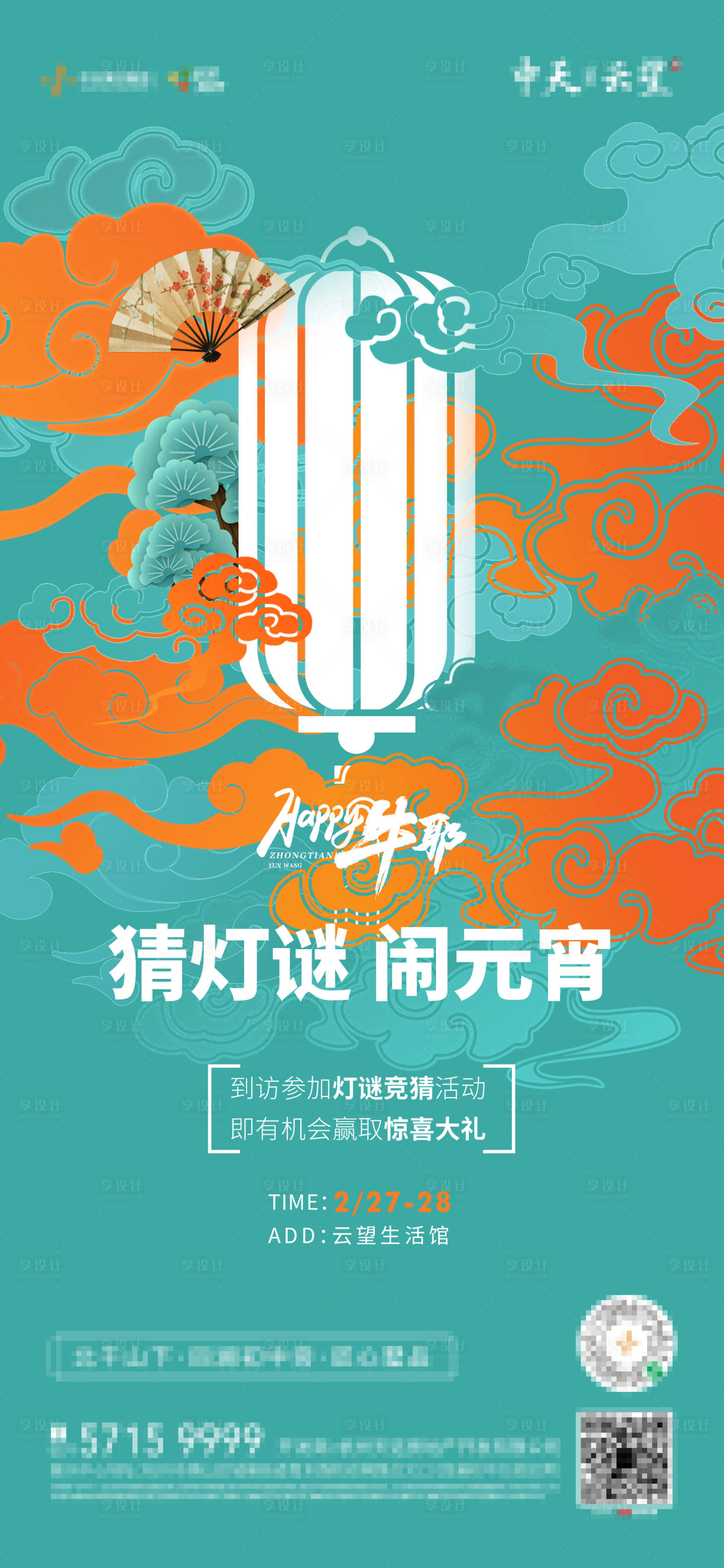 源文件下载【国潮元宵节海报】编号：73250003652899338