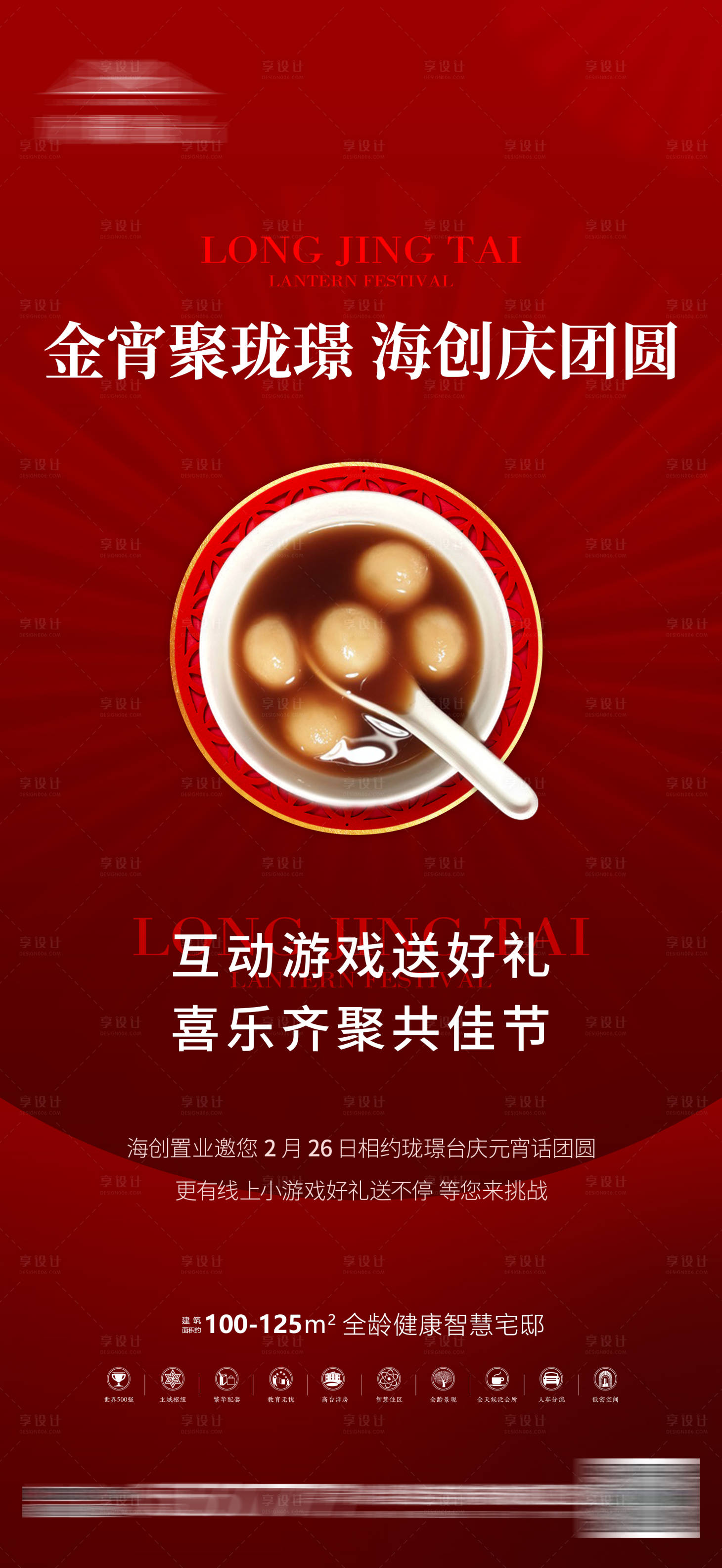 源文件下载【房地产元宵节微信海报】编号：61140003603782163