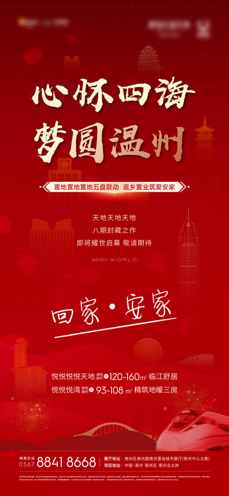 源文件下载【享设计】搜索编号：89580003521017574【返乡置业海报】