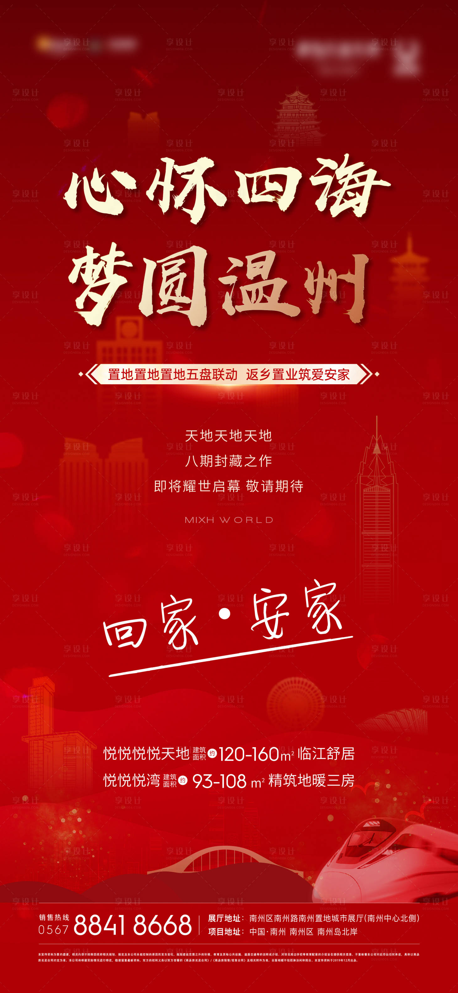 源文件下载【享设计】搜索编号：89580003521017574【返乡置业海报】