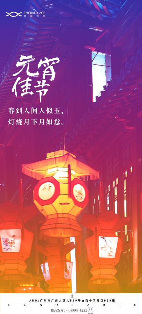 源文件下載【正月十五元宵節海報】編號：52450003460584801