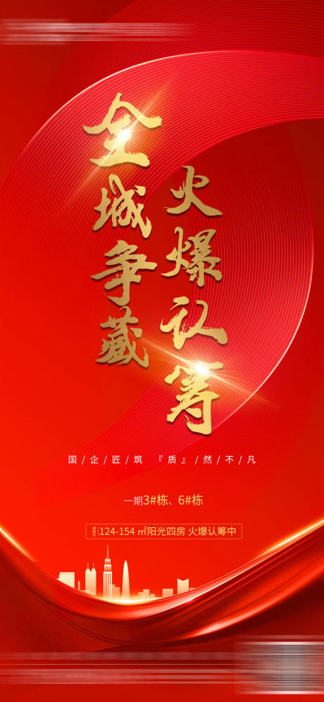源文件下載【地產(chǎn)熱銷單圖】編號：35980003525972724