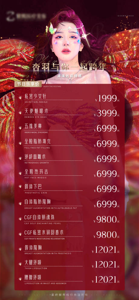 源文件下载【医美跨年专题活动海报】编号：22070003554885528