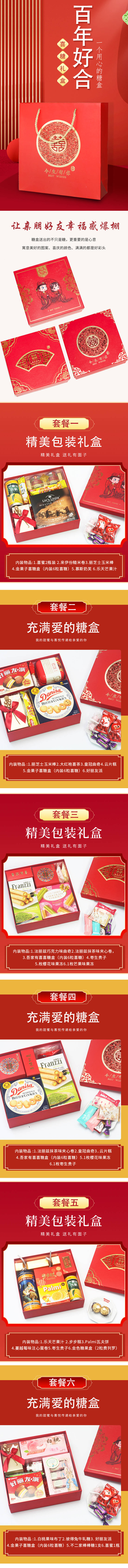源文件下载【享设计】搜索编号：41940003595846186【国潮红色喜糖礼盒传统详情页】
