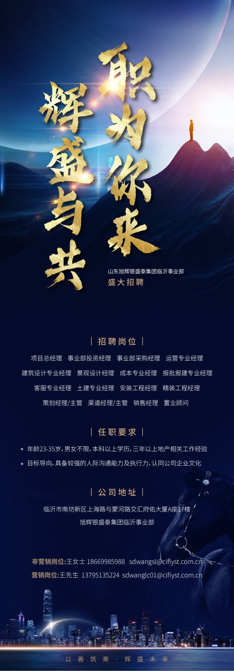 源文件下載【享設計】搜索編號：51660003568513200【地產招聘海報】