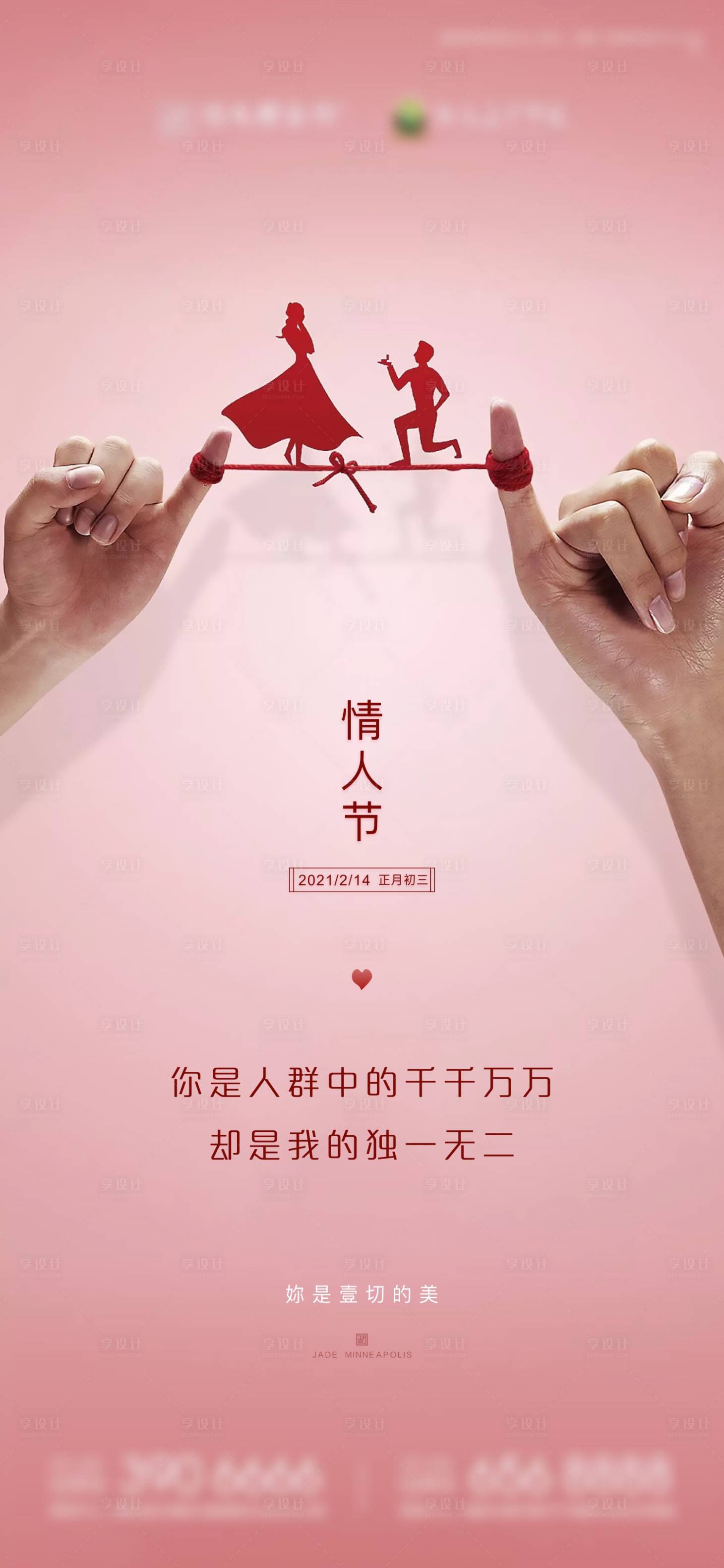 源文件下載【享設計】搜索編號：29900003652797339【情人節節氣海報】