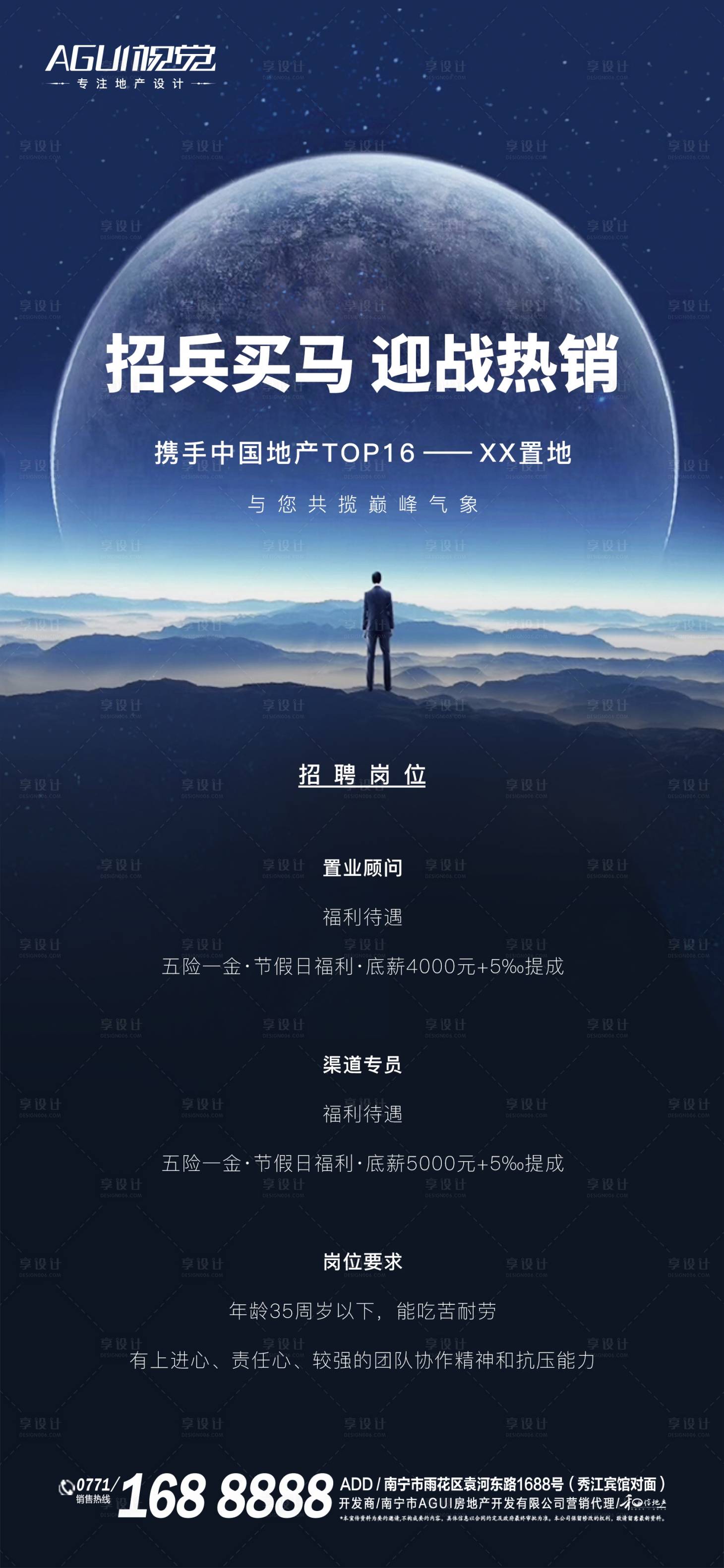 源文件下載【享設(shè)計】搜索編號：45270003599078407【地產(chǎn)招聘海報】