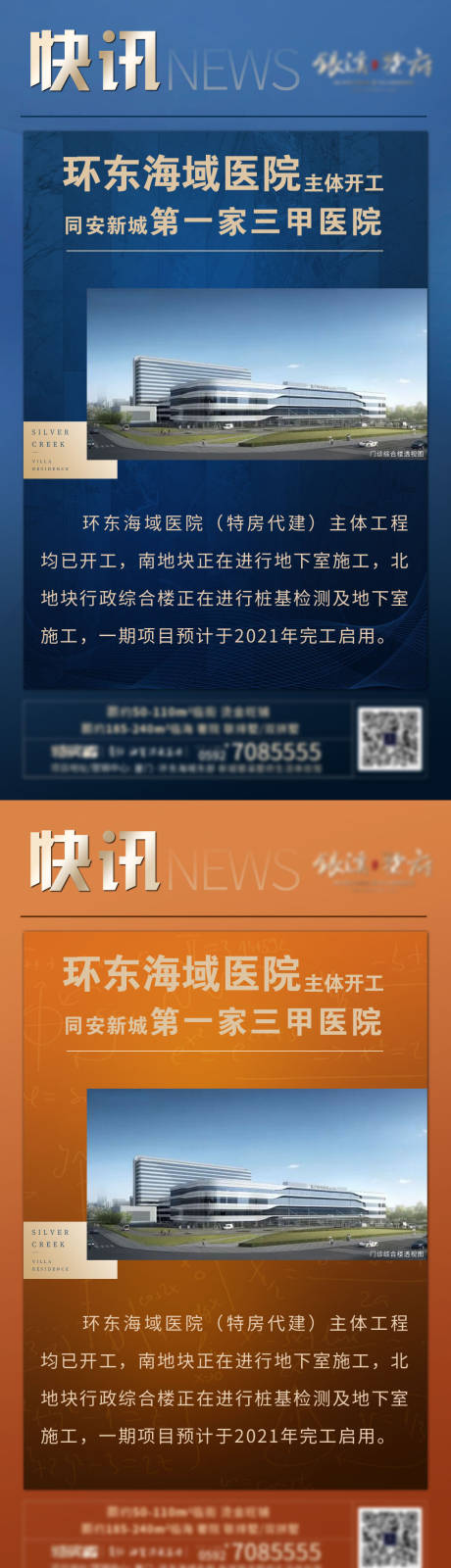 源文件下載【享設計】搜索編號：92130003577215210【快訊海報】