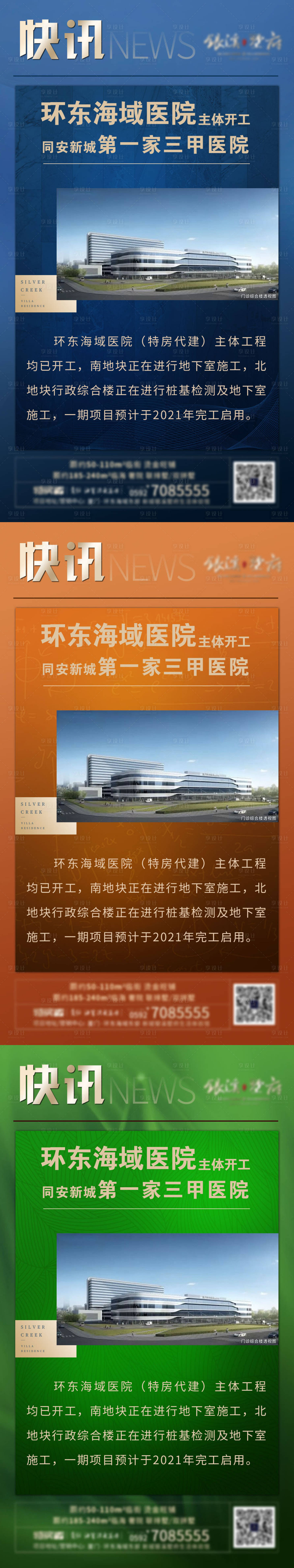 源文件下載【享設計】搜索編號：92130003577215210【快訊海報】