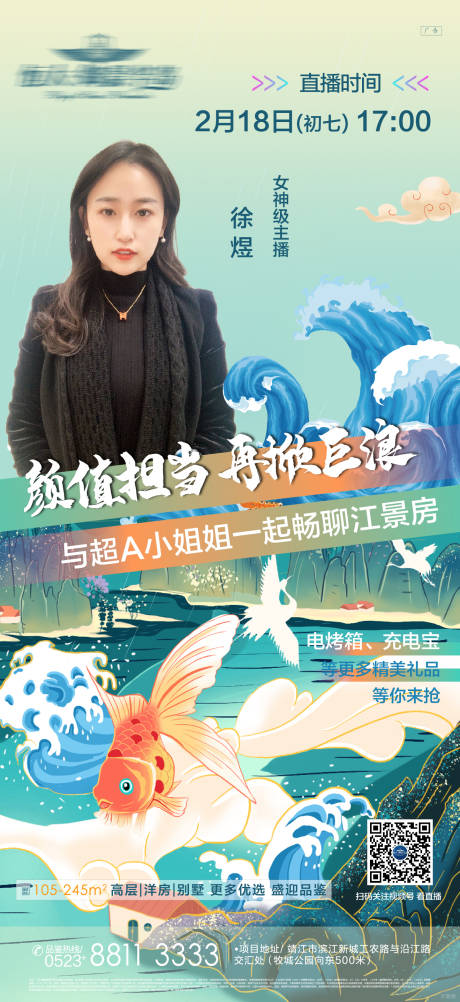 源文件下载【国潮版直播预告海报】编号：20210210145601258