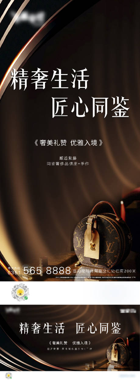 源文件下載【奢侈品品鑒活動物料】編號：53920003567219692