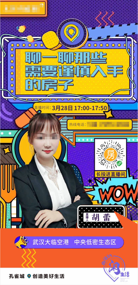 源文件下载【享设计】搜索编号：11670003511183481【地产直播单图】