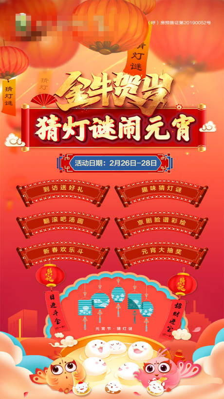 源文件下載【元宵節活動海報】編號：18940003502705471
