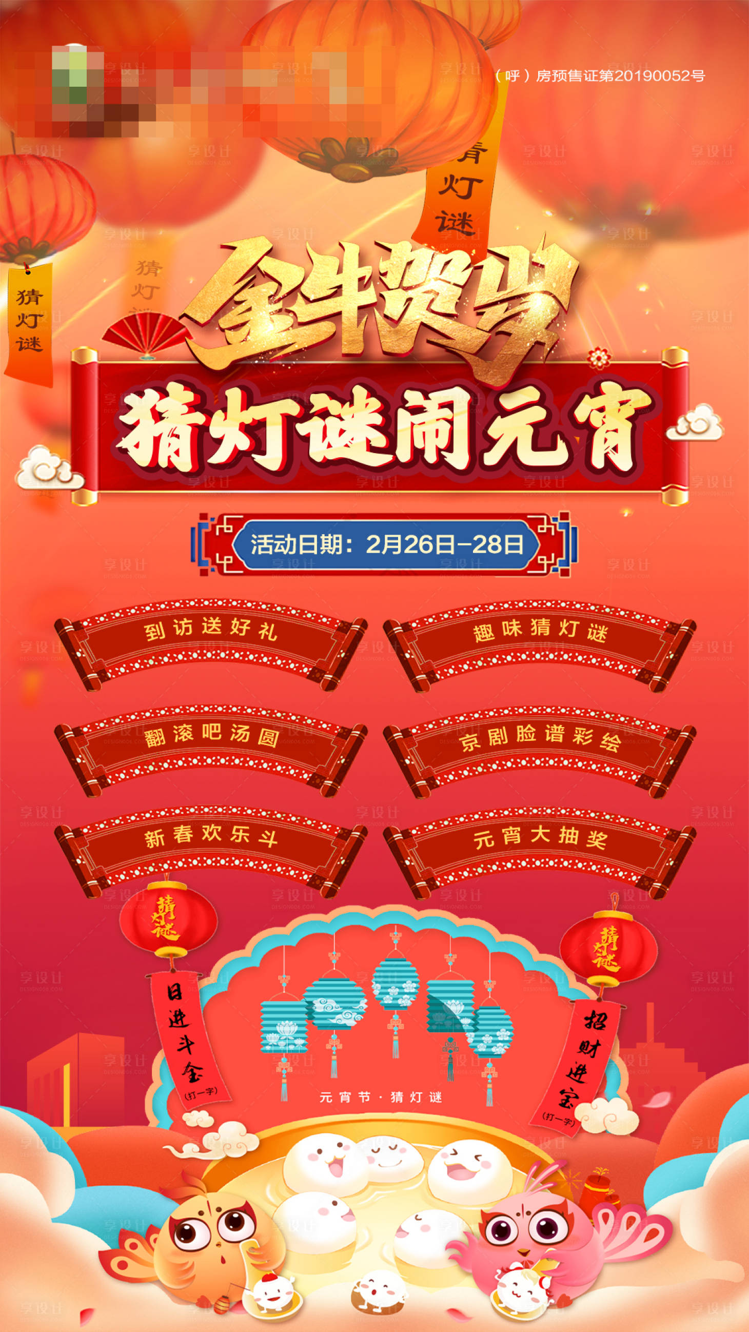源文件下載【元宵節活動海報】編號：18940003502705471