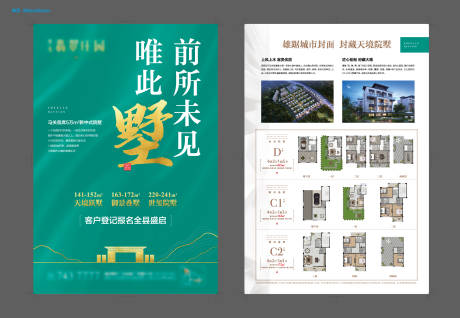 源文件下载【翡翠庄园 单页】编号：78550003523214829