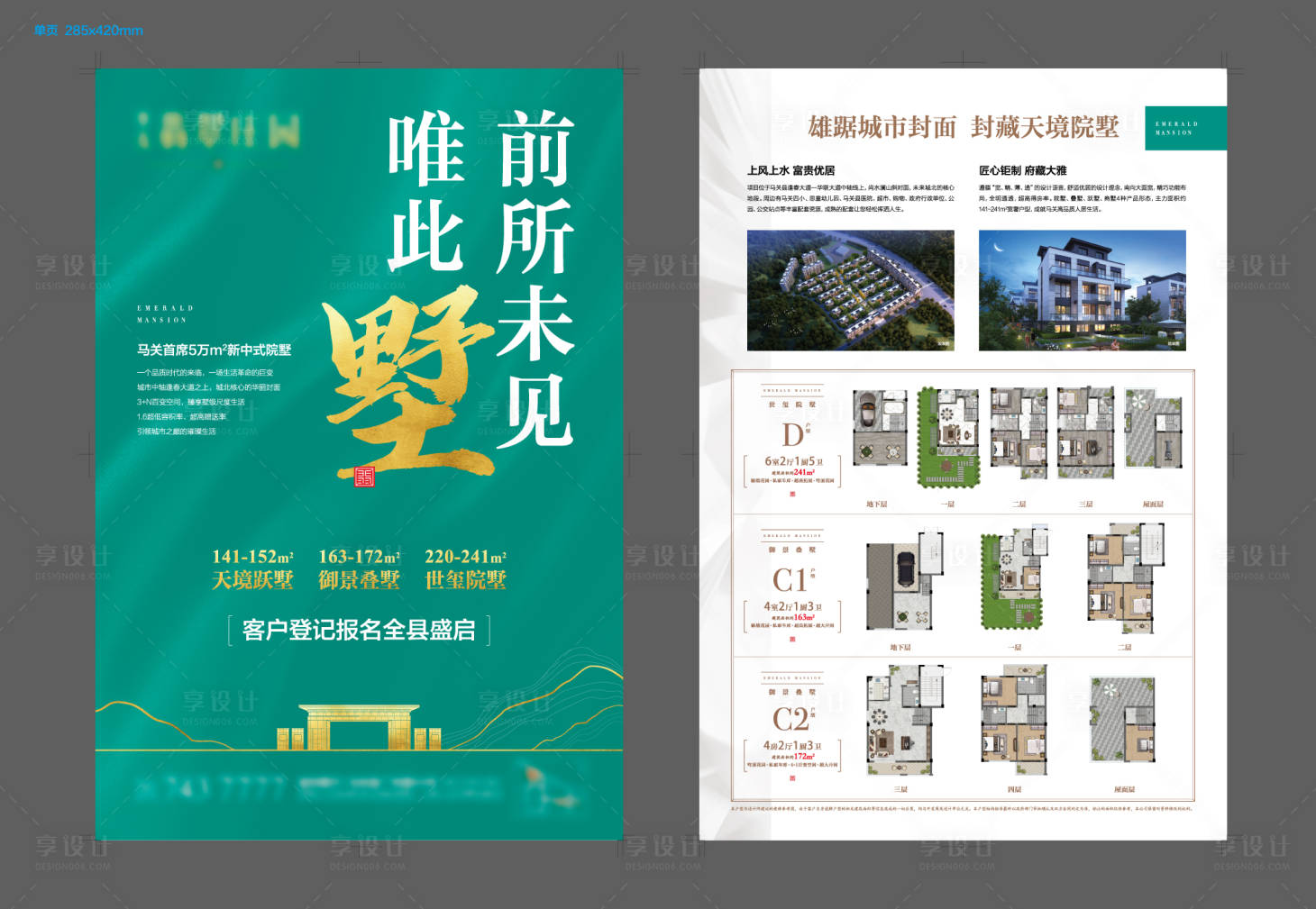 源文件下載【翡翠莊園 單頁】編號：78550003523214829