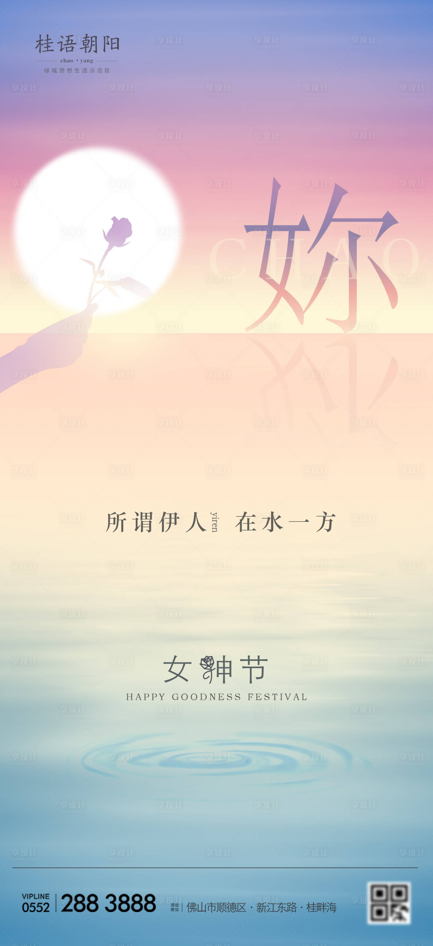 源文件下载【妇女节海报】编号：20210227113344291