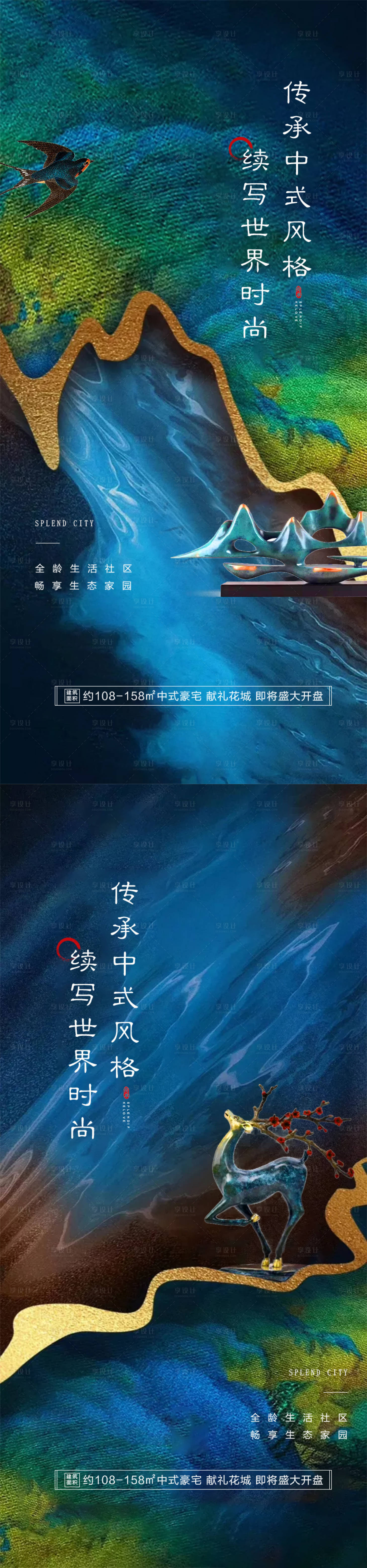 源文件下载【享设计】搜索编号：60880003631001530【新中式地产微信系列稿】