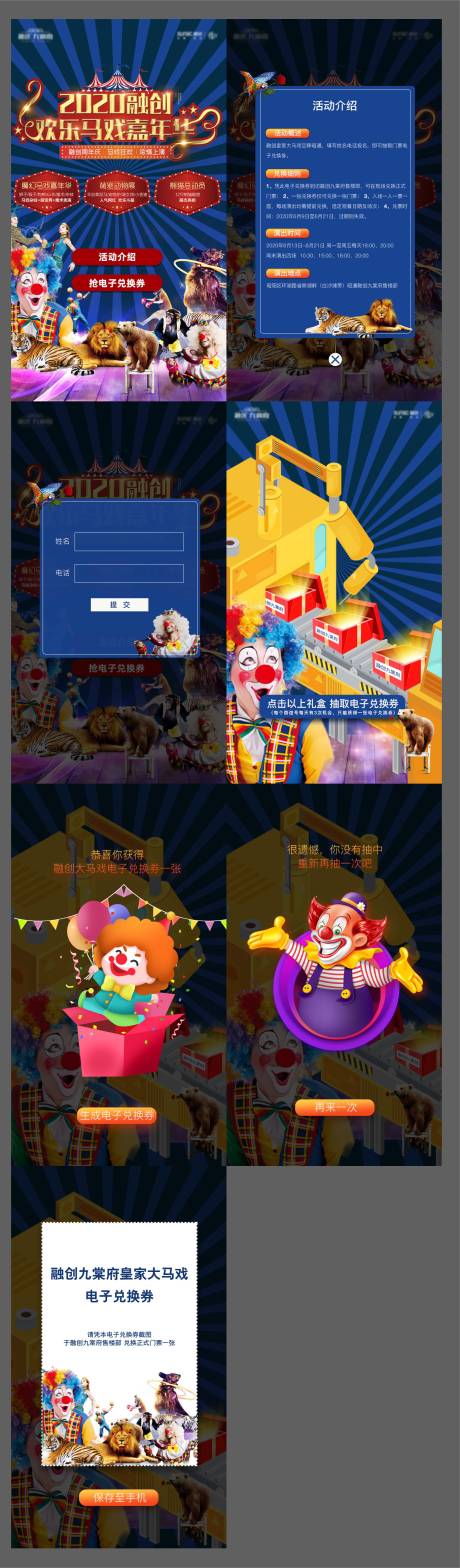 源文件下載【享設計】搜索編號：26010003604459680【大馬戲h5】