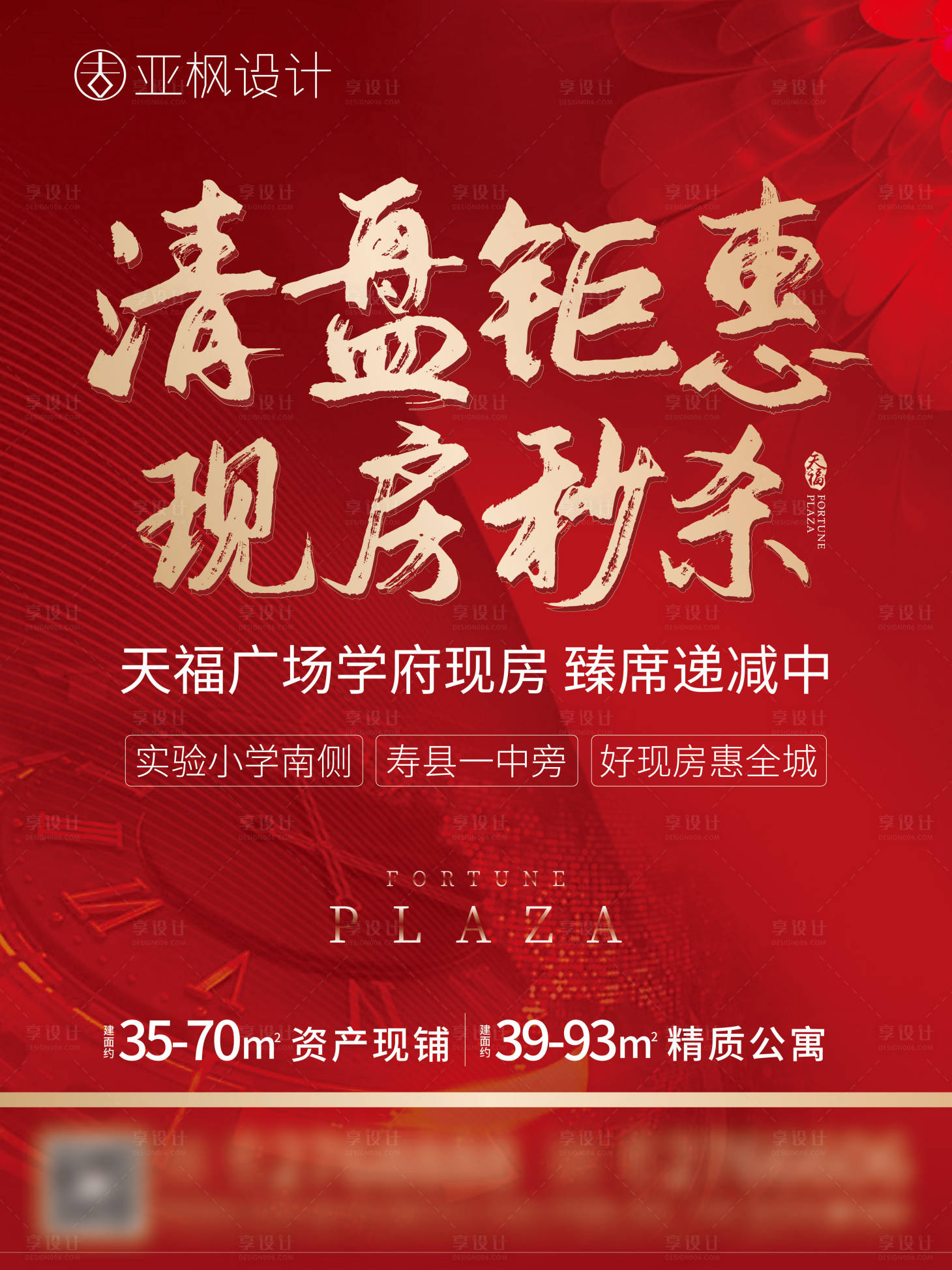源文件下載【地產限時鉅惠海報】編號：16600003570708296