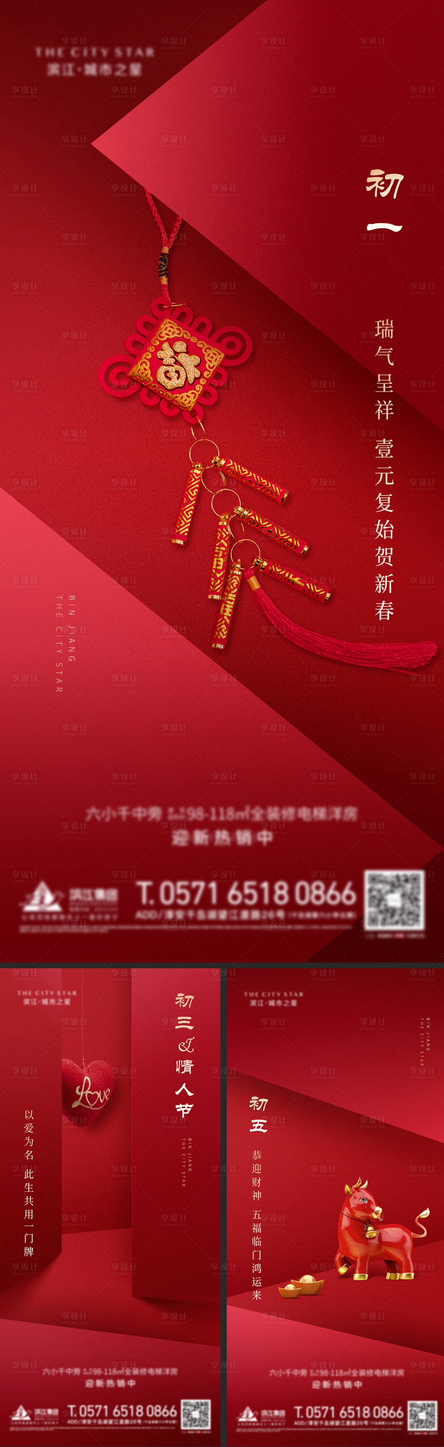 源文件下載【享設計】搜索編號：68790003501827277【新年系列微信海報】