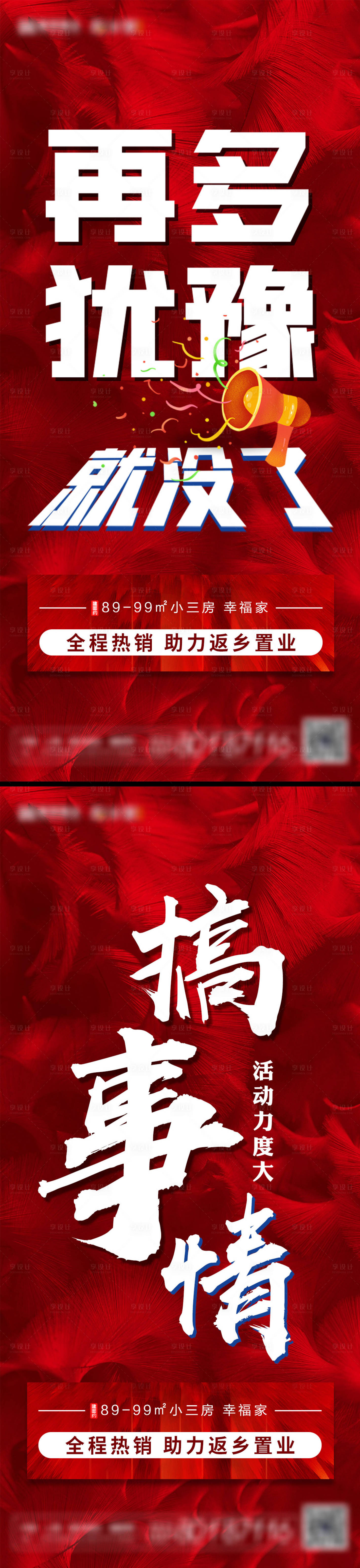源文件下載【享設計】搜索編號：41540003491022768【地產熱銷系列海報】