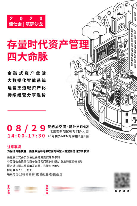 源文件下載【享設計】搜索編號：12840003650043108【地產金融活動海報】
