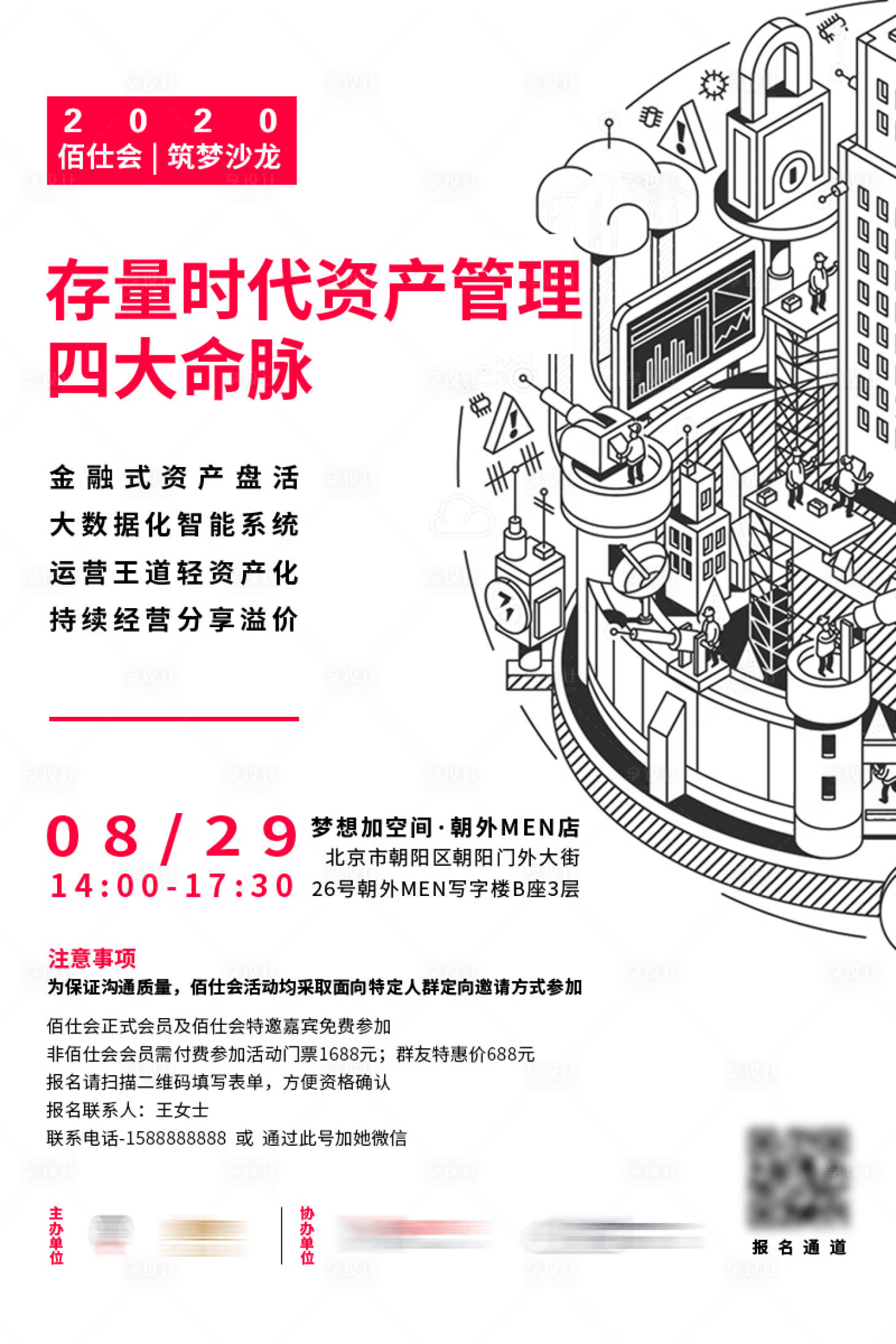 源文件下載【享設(shè)計(jì)】搜索編號(hào)：12840003650043108【地產(chǎn)金融活動(dòng)海報(bào)】