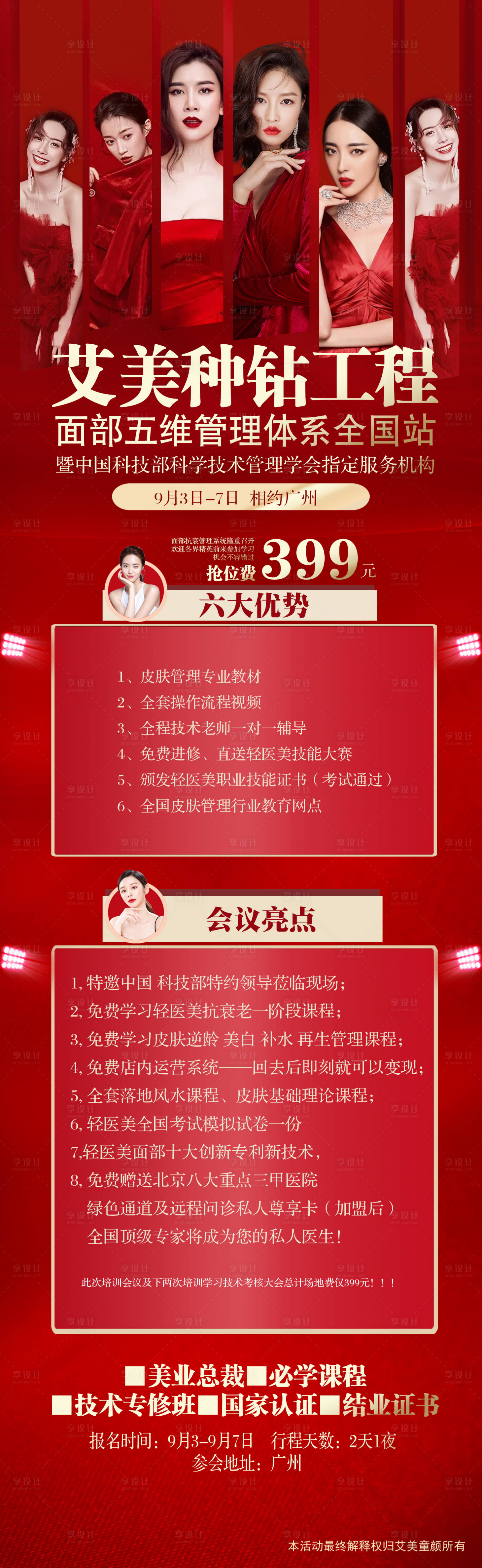 源文件下载【享设计】搜索编号：88090003554421064【医美抗衰发布会门票】
