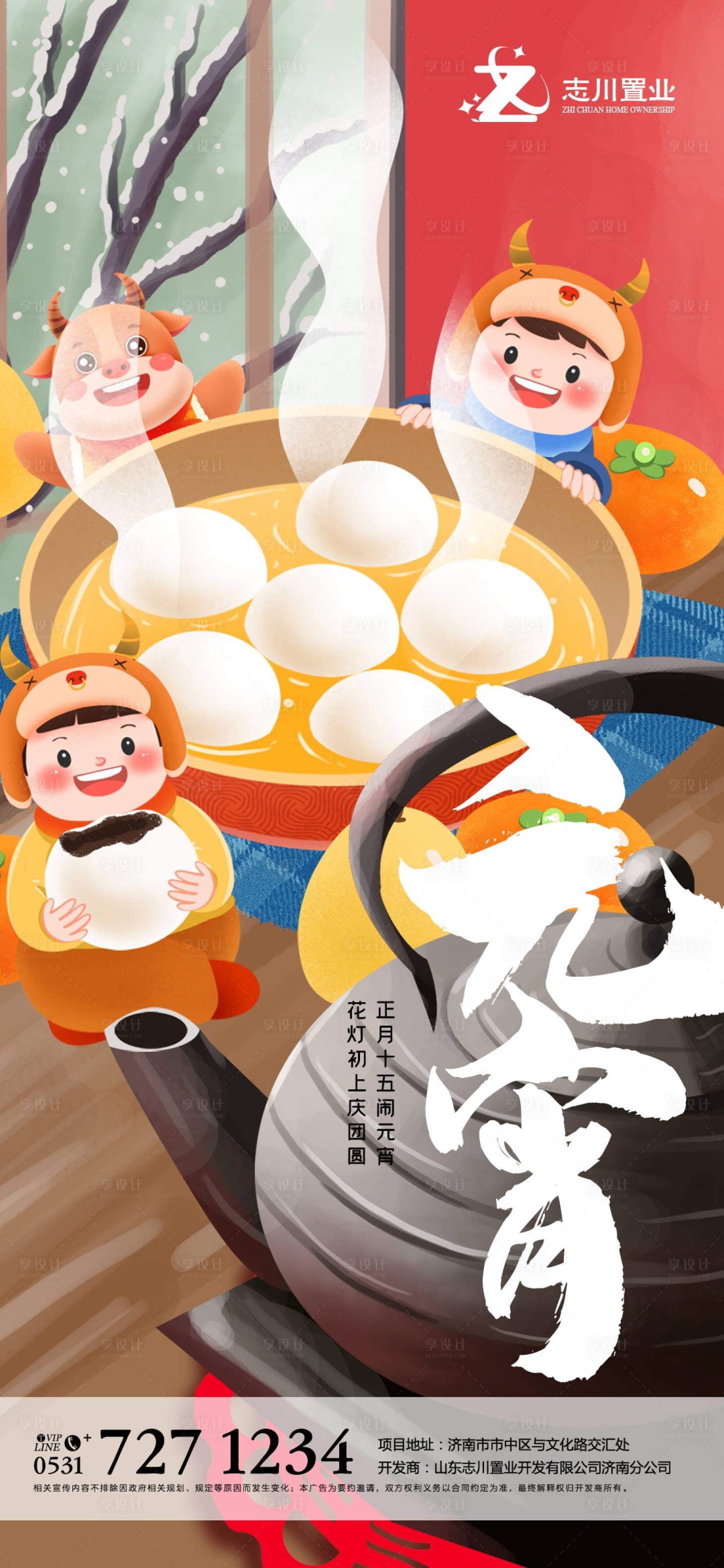 源文件下载【元宵节正月十五元宵】编号：86550003486374666