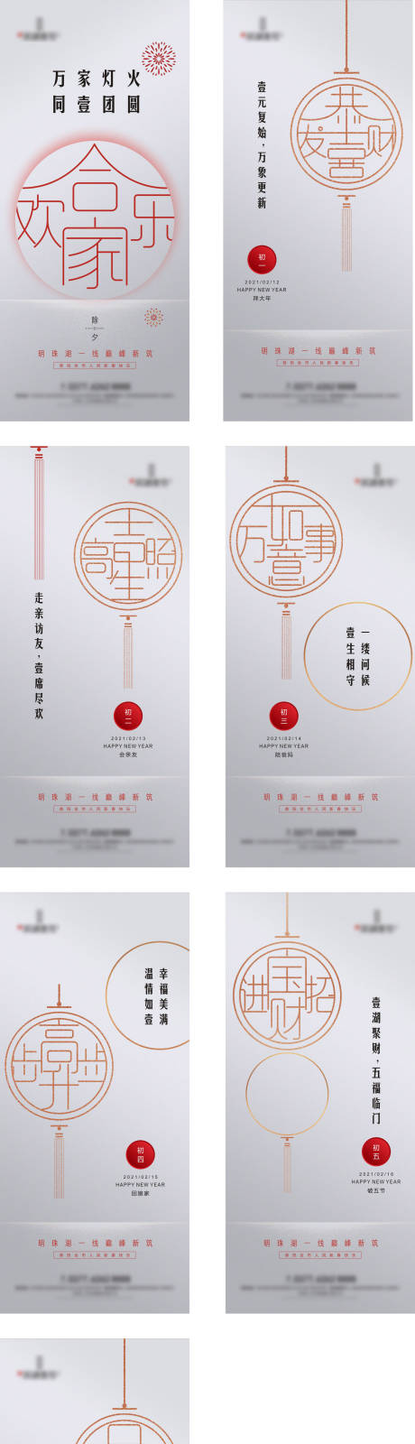源文件下载【春节微信系列海报】编号：39440003504308644