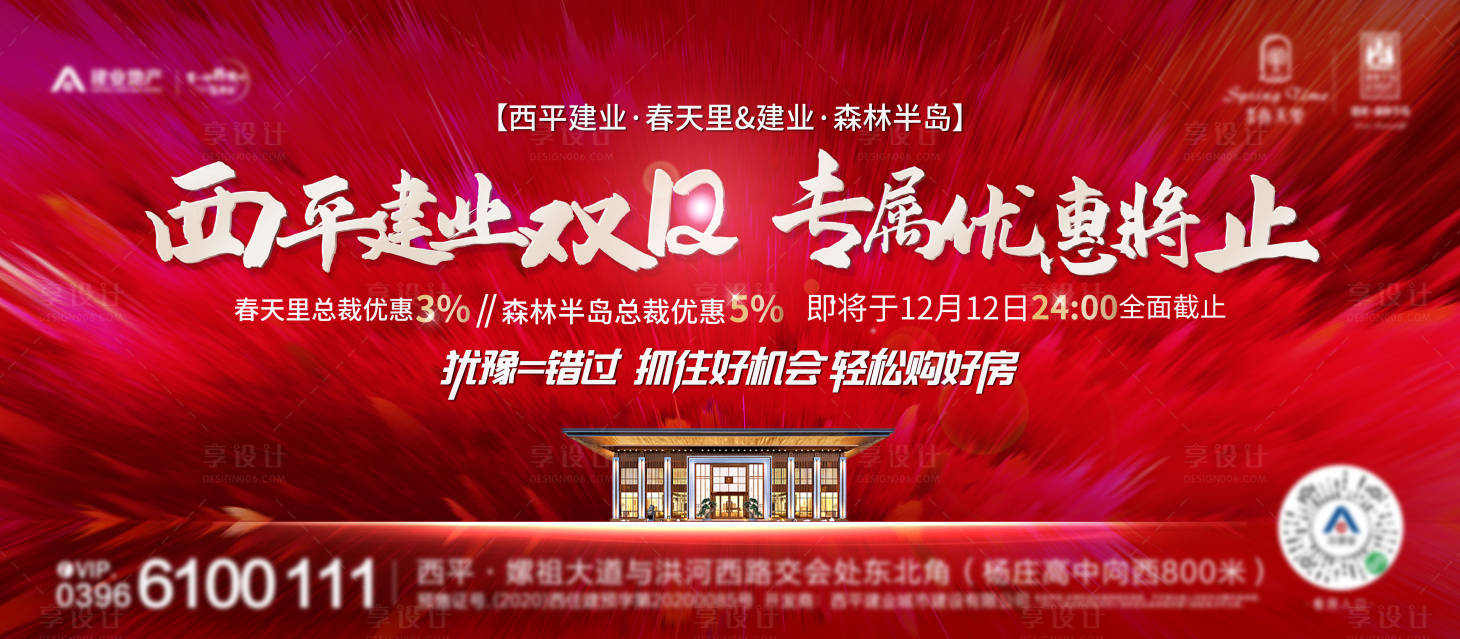 源文件下载【地产特惠活动展板】编号：64660003620225530