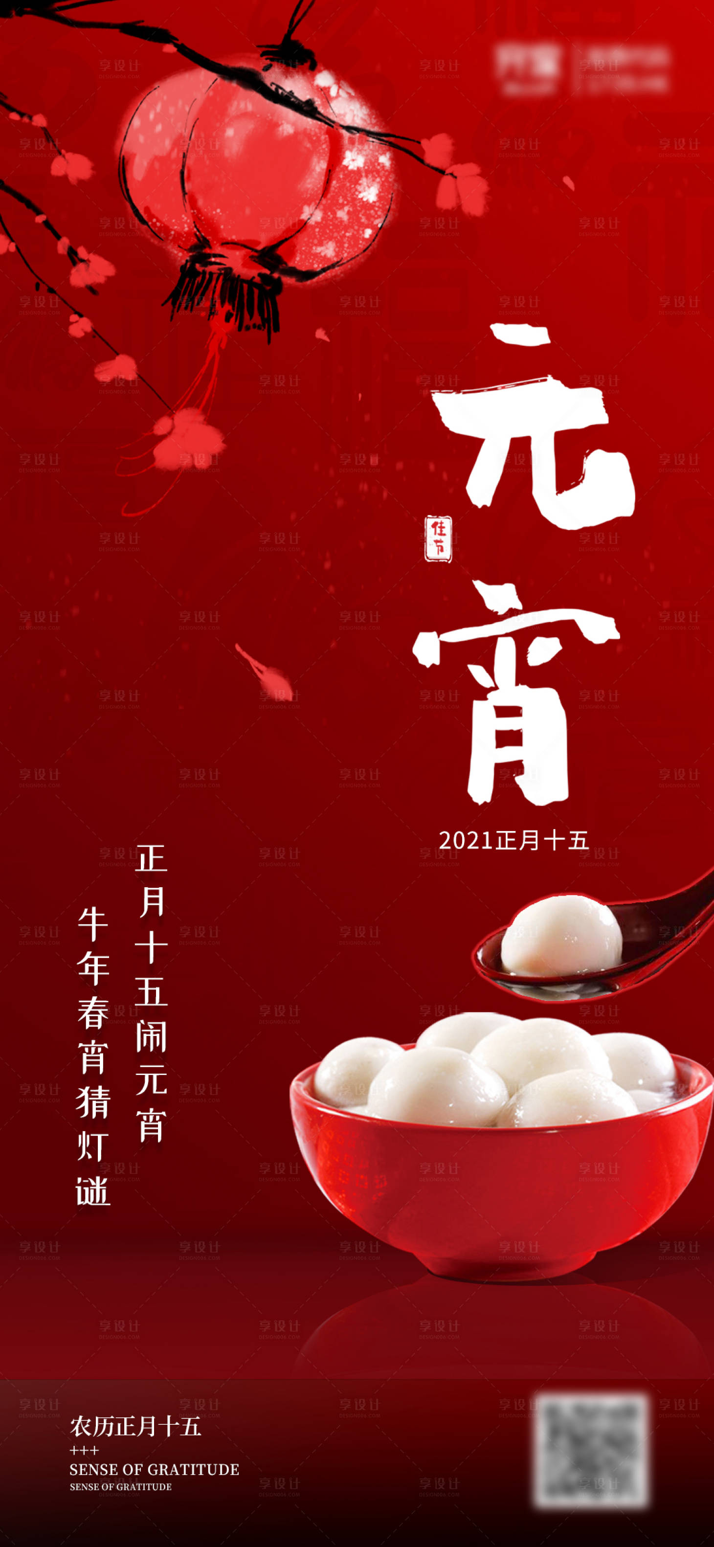 源文件下載【元宵節節日海報】編號：52570003541243168