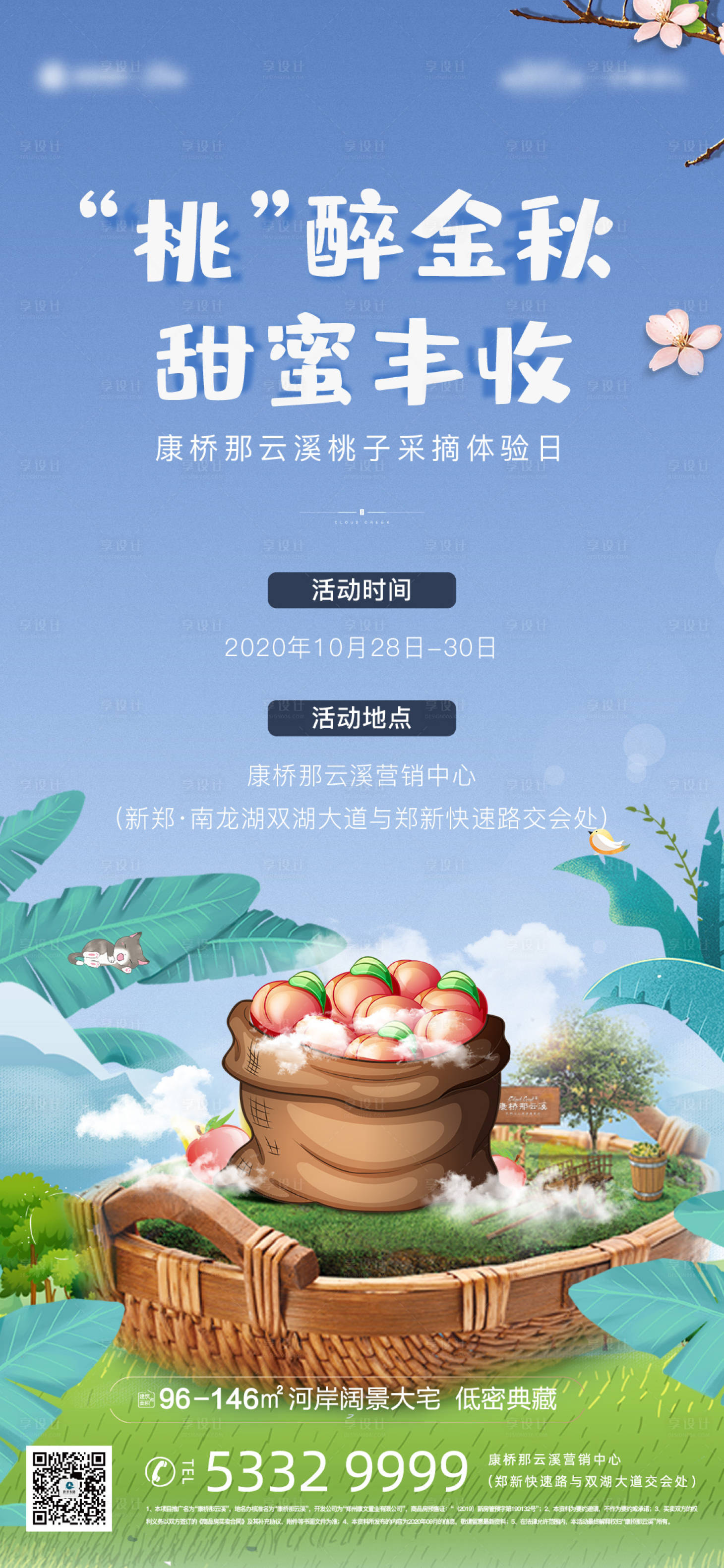 源文件下載【享設計】搜索編號：47380003590937796【摘桃子】