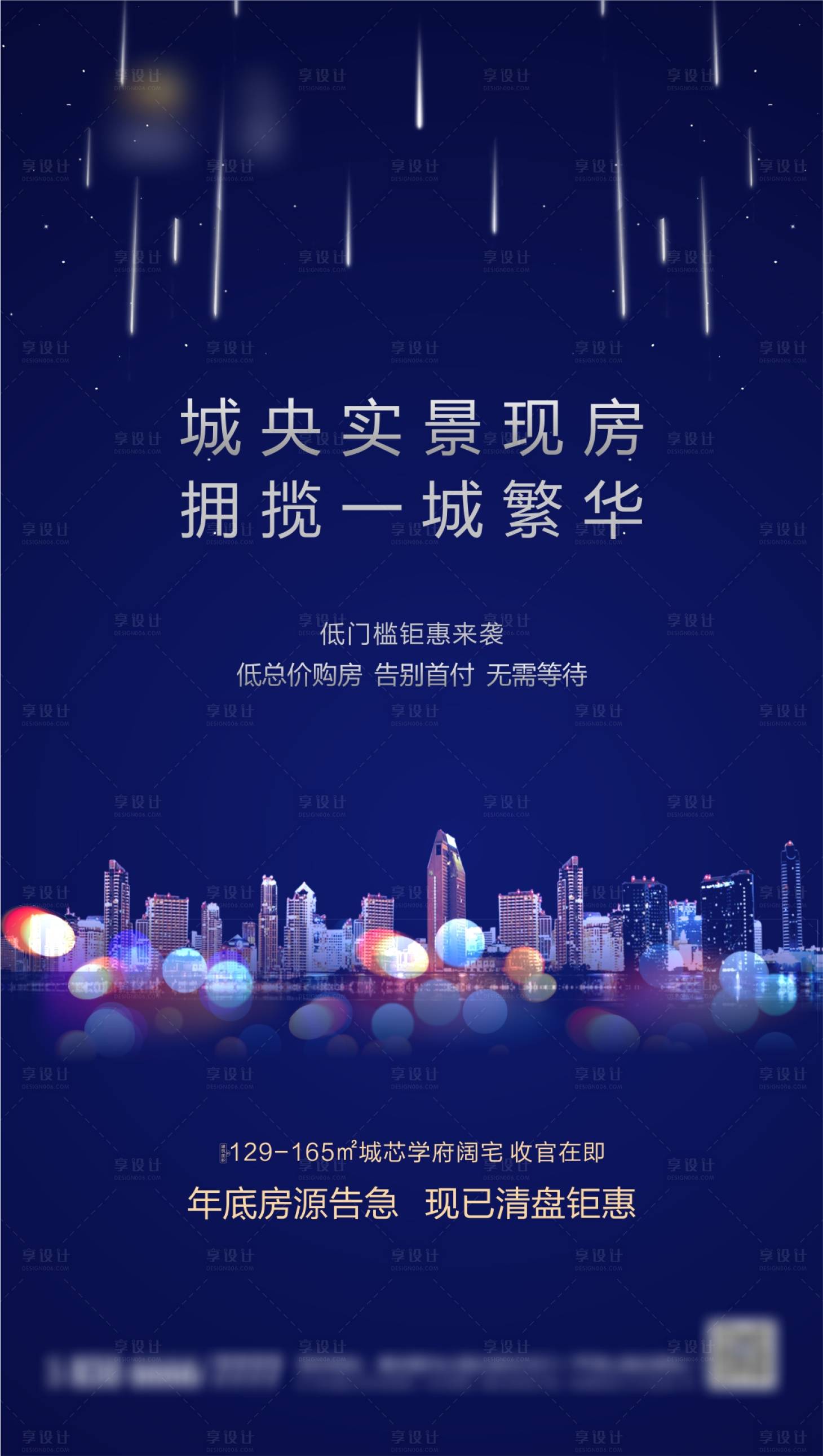源文件下載【享設計】搜索編號：64220003596685931【藍色地產綜合體海報】