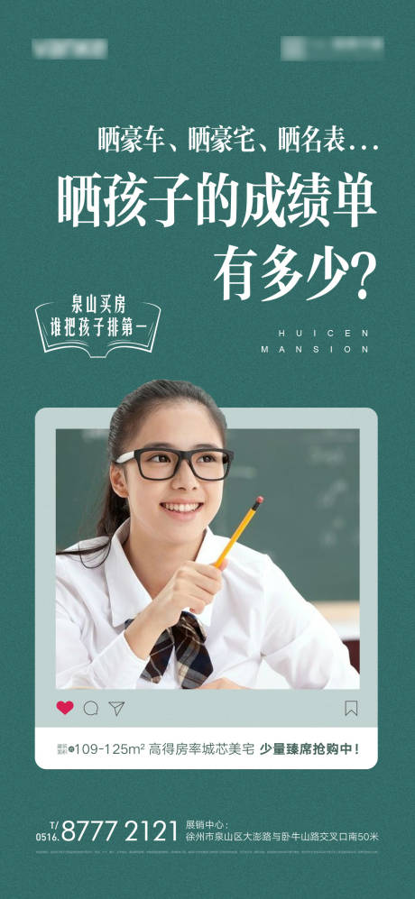 源文件下载【房地产教育学区海报】编号：70310003541822089