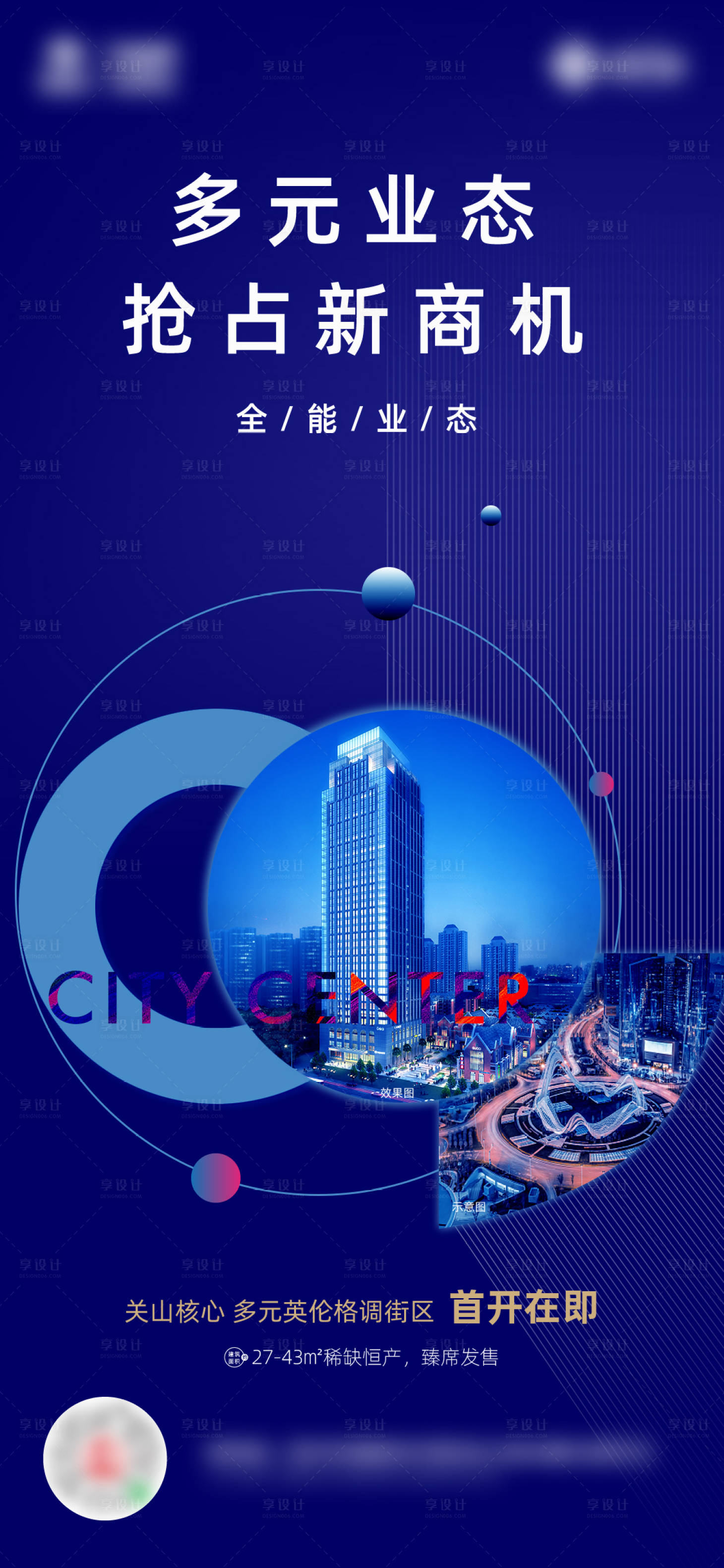 源文件下载【商业价值点海报】编号：93990003460336553