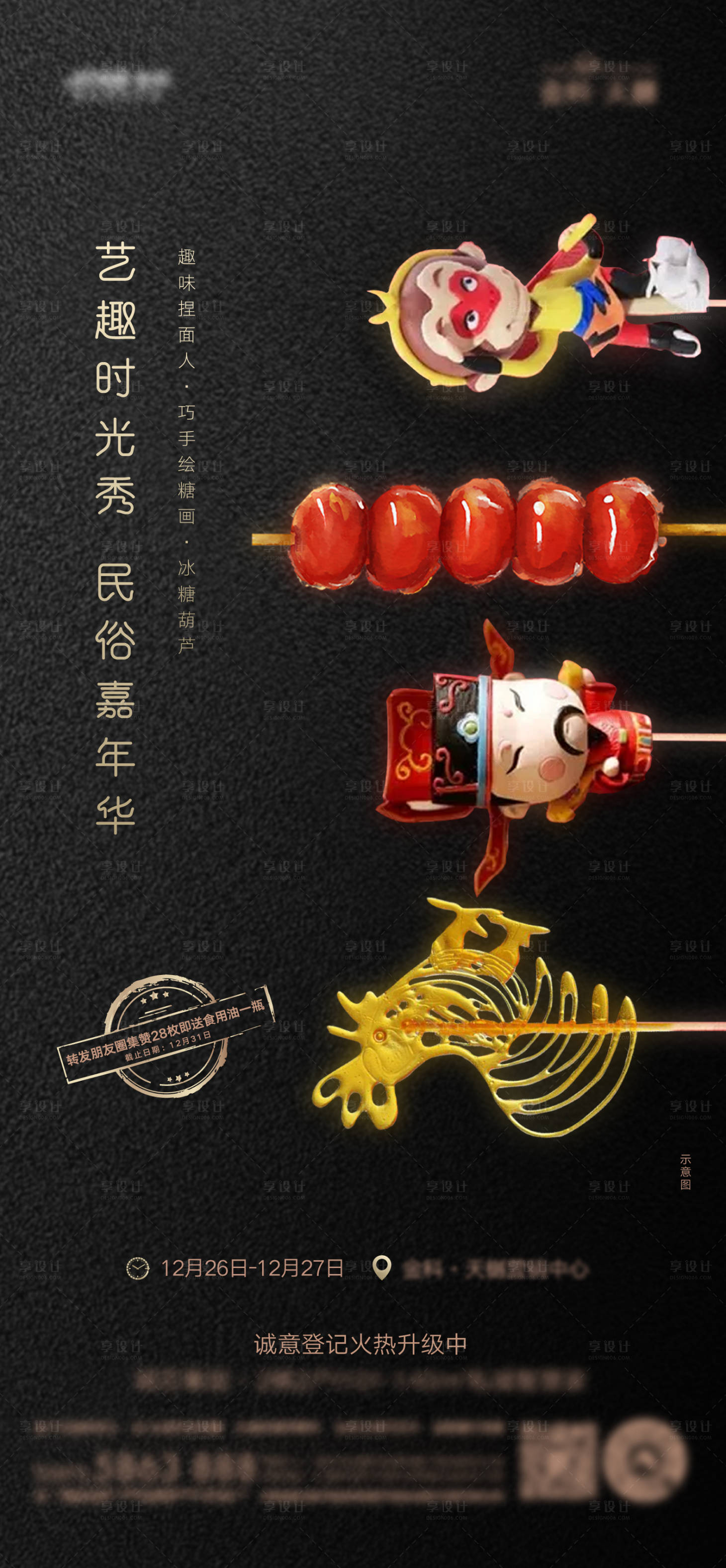 源文件下载【享设计】搜索编号：98780003467311867【民俗暖场活动海报】