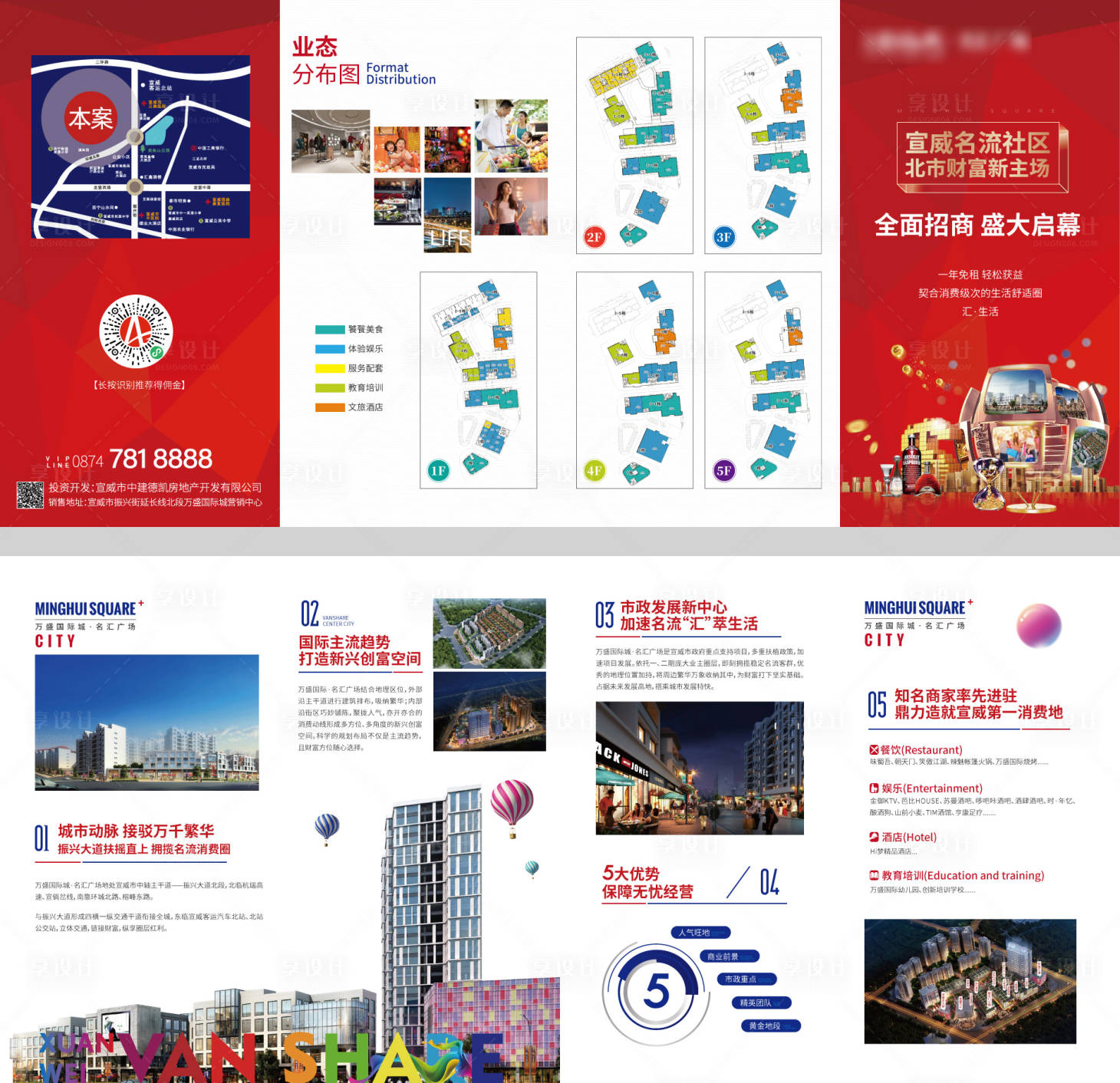 源文件下载【地产商业四折页】编号：16000003545089200