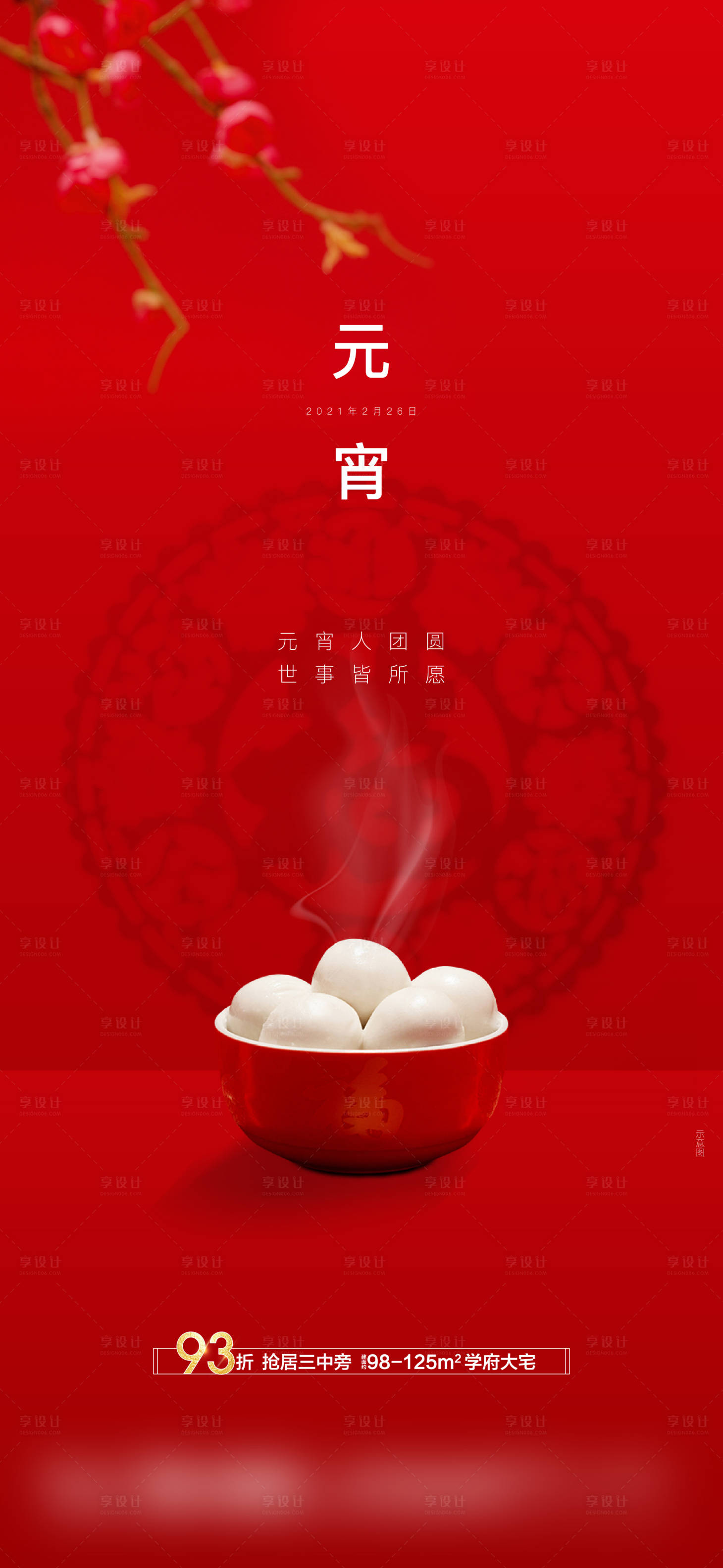 源文件下載【享設計】搜索編號：67630003622966011【元宵節節日海報】