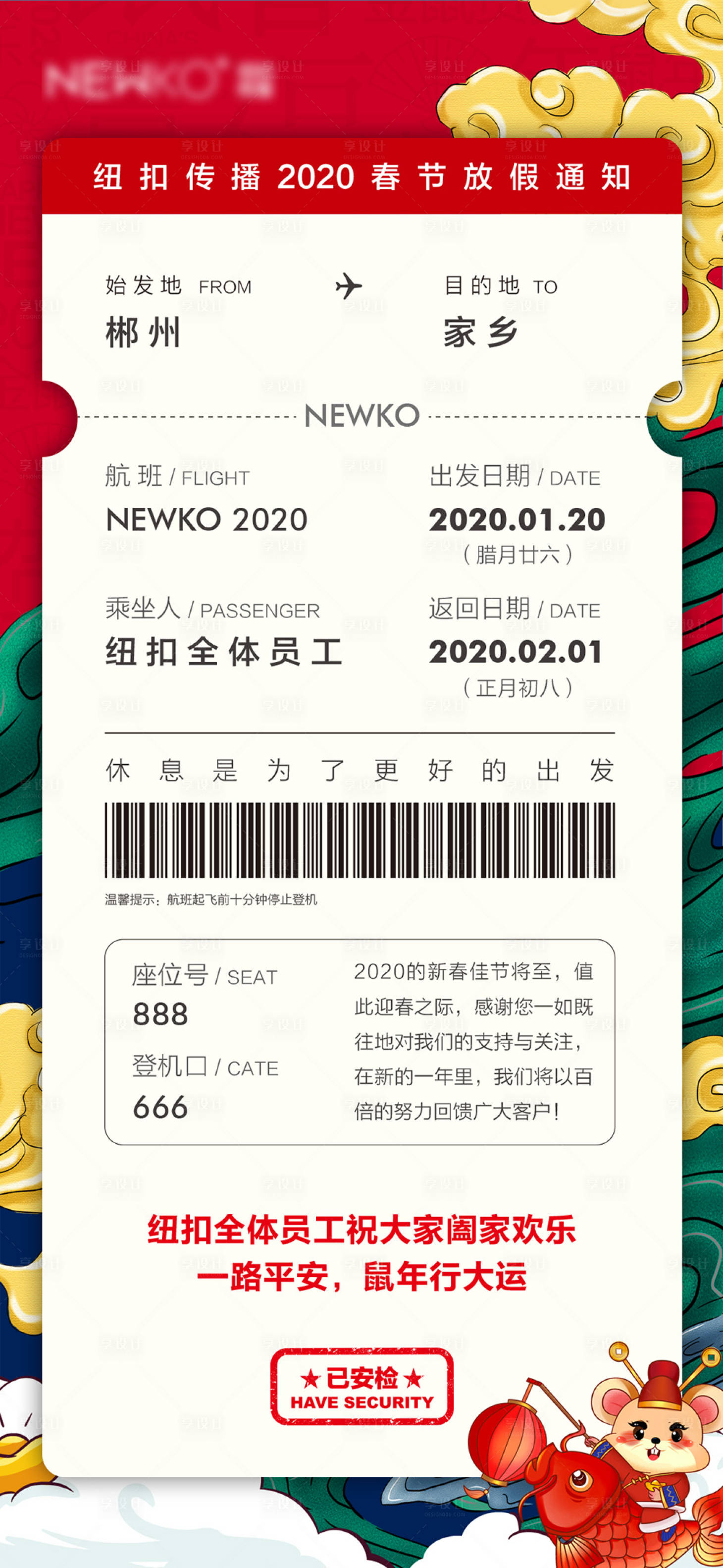 源文件下载【放假通知图片海报】编号：24620003553637872