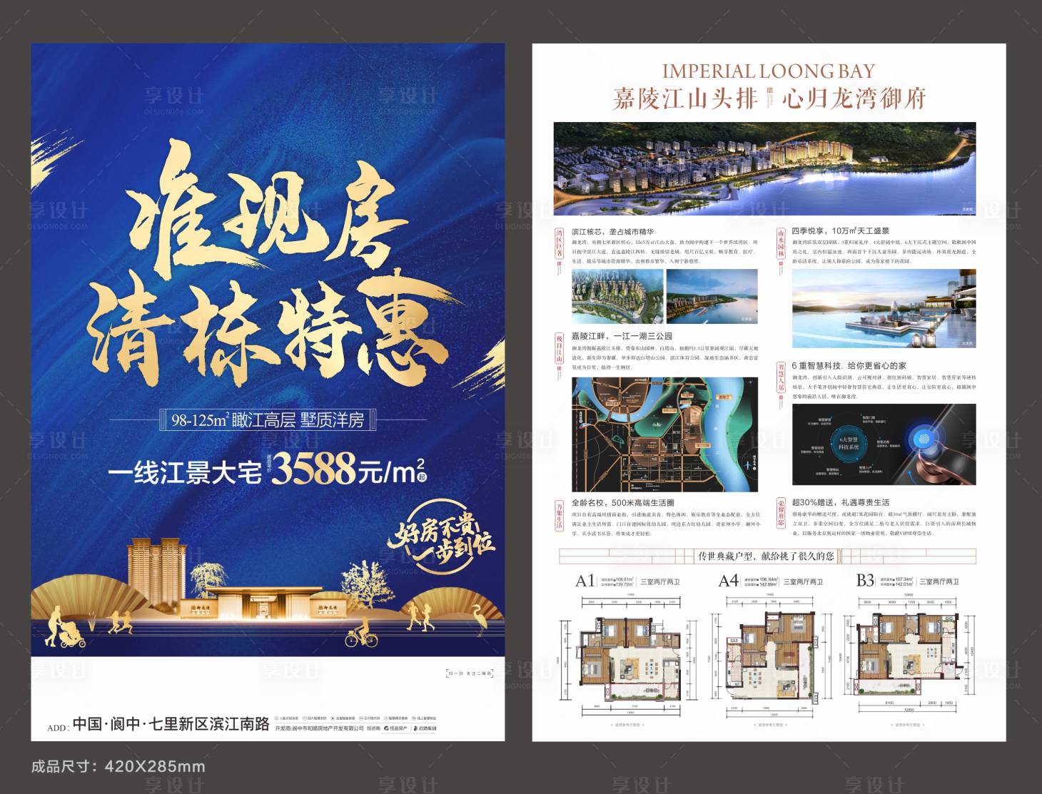 源文件下载【新中式地产单页】编号：10930003653871684