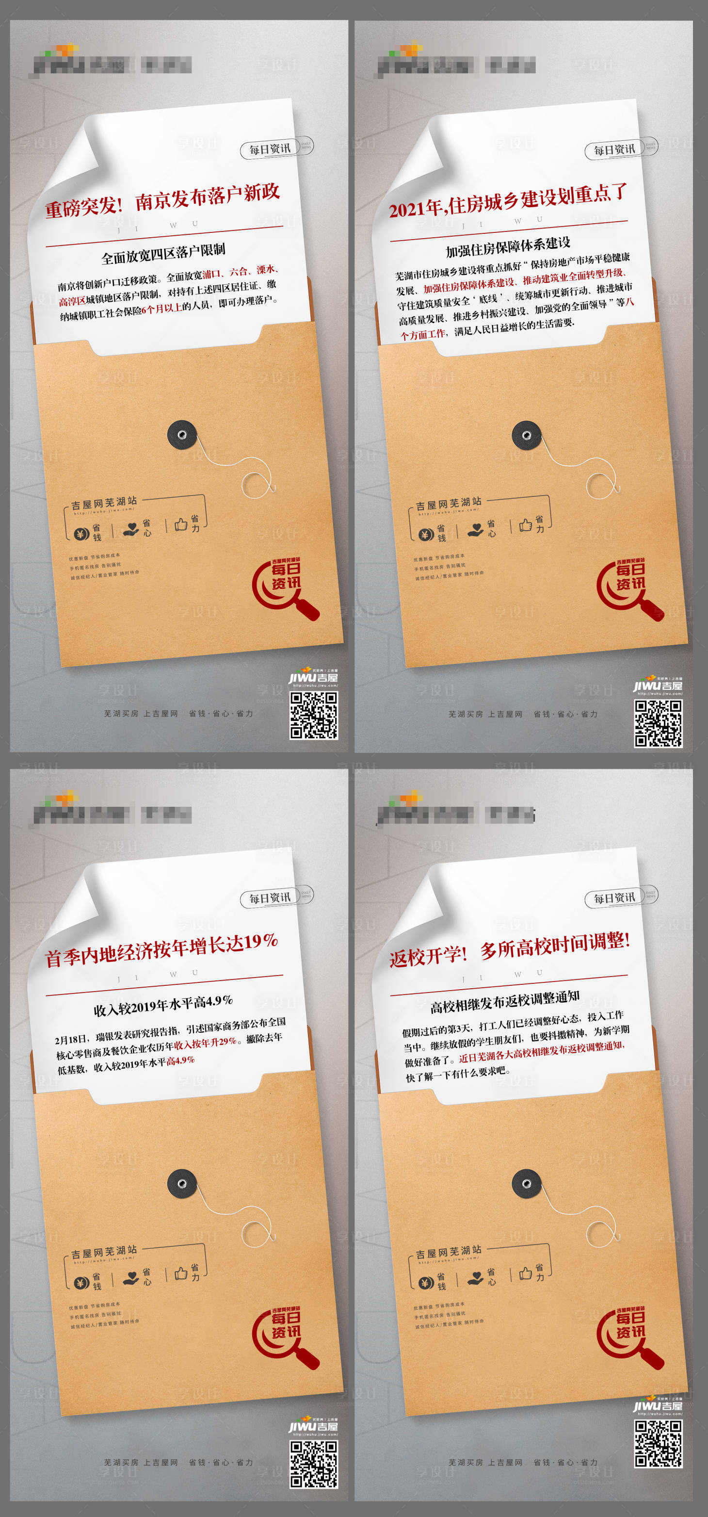 源文件下載【地產政策資訊早安分享微信系列海報】編號：97590003548587358
