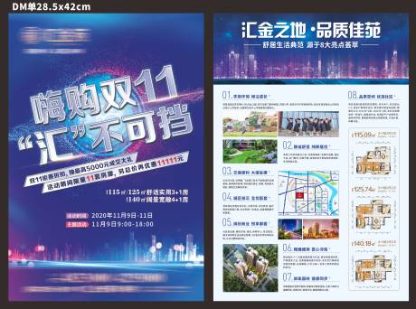 源文件下载【地产双11DM宣传单】编号：29390003631825338