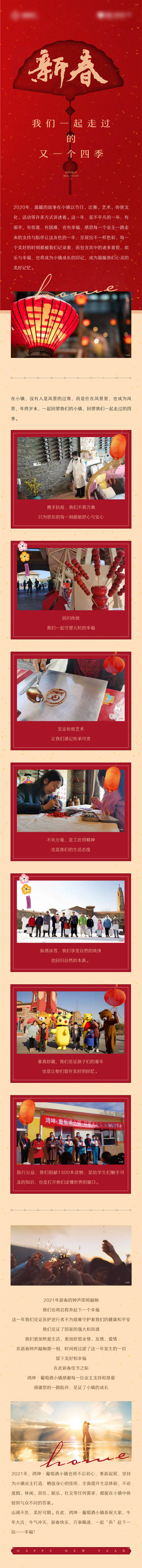 源文件下載【新春文旅回歸溫馨長圖】編號：65420003546393779