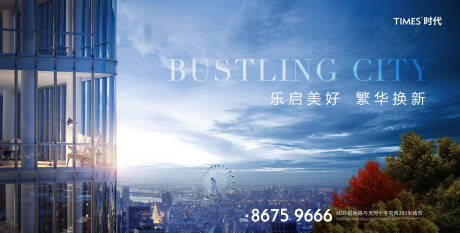 源文件下載【享設計】搜索編號：58690003493664462【寫字樓地產廣告展板】